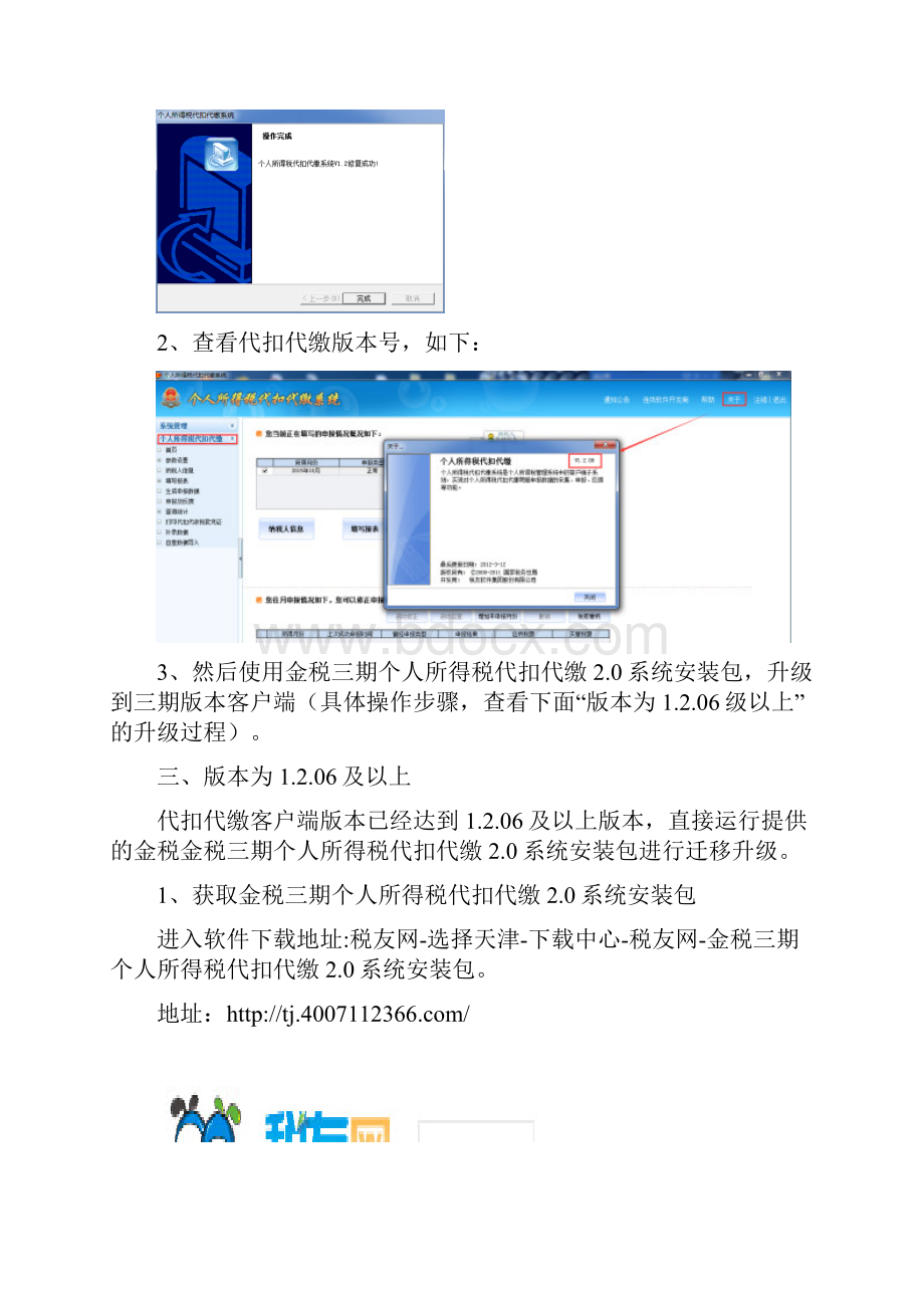 金税三期个人所得税代扣代缴系统无网络安装流程资料.docx_第3页