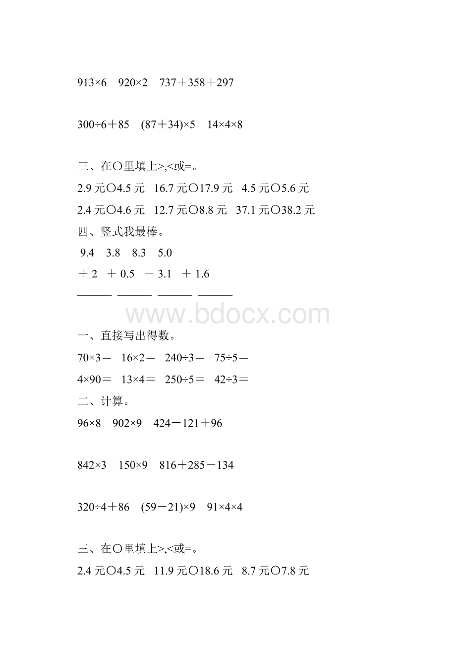 北师大版三年级数学上册计算题专项复习77.docx_第2页