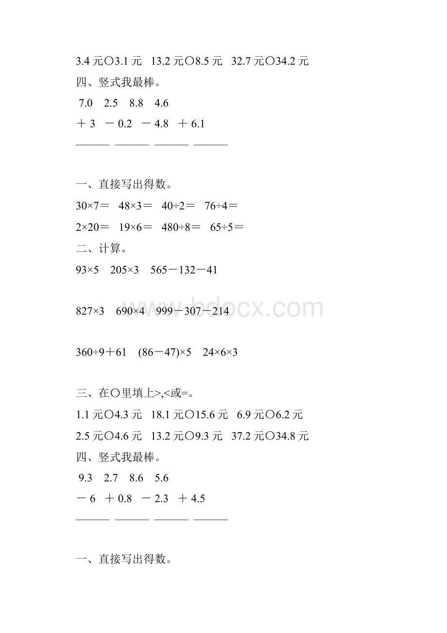 北师大版三年级数学上册计算题专项复习77.docx_第3页