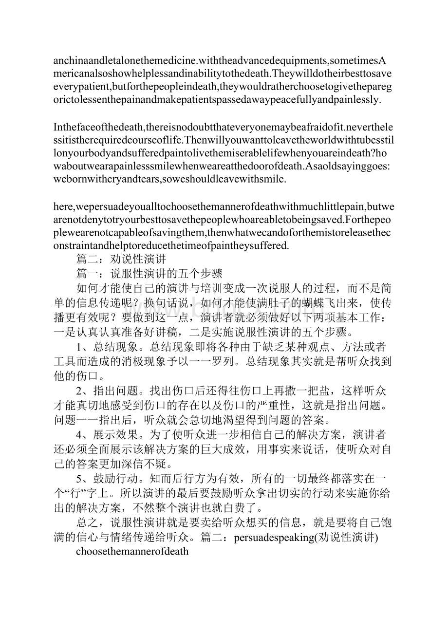 劝说性演讲主题.docx_第2页