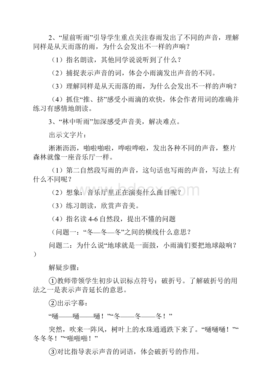 S版小学语文三年级下册全册教案.docx_第3页