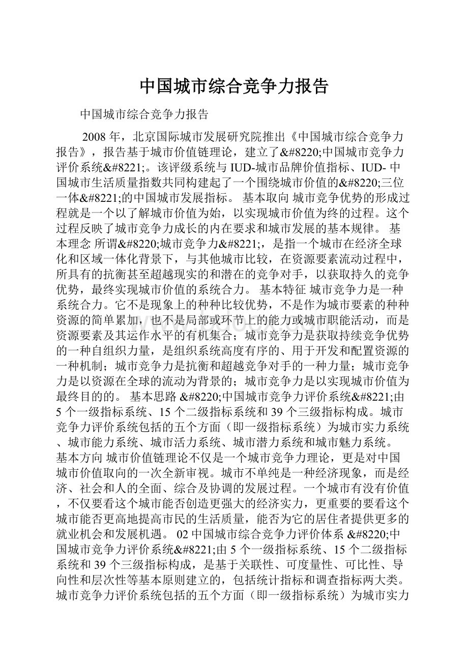 中国城市综合竞争力报告.docx