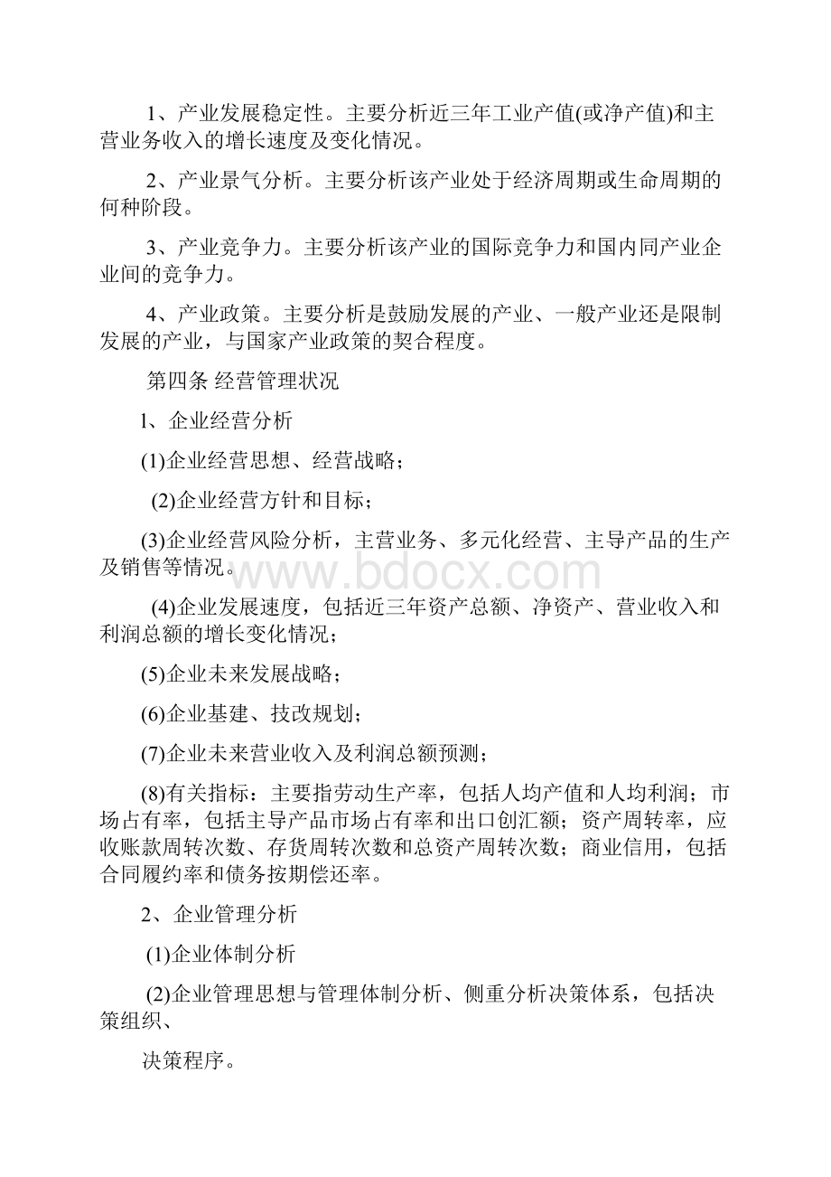 企业信用评级方法规则.docx_第2页