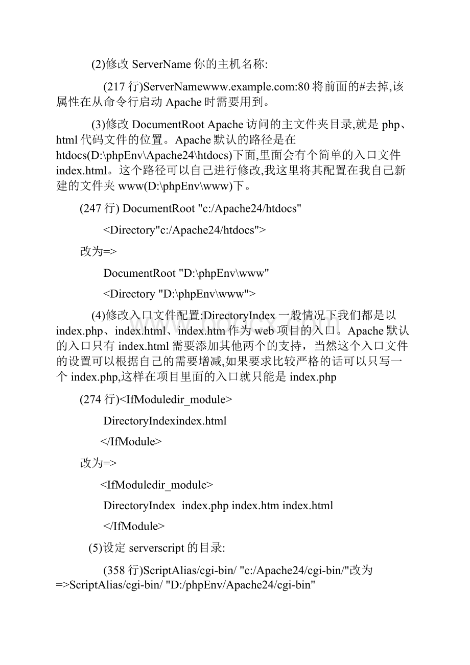 PHP环境配置方法及各软件.docx_第2页