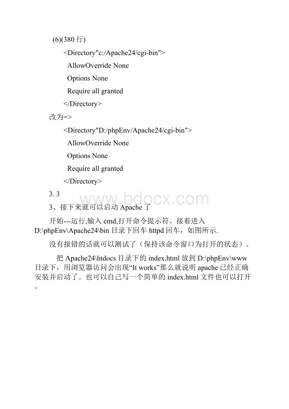 PHP环境配置方法及各软件.docx_第3页