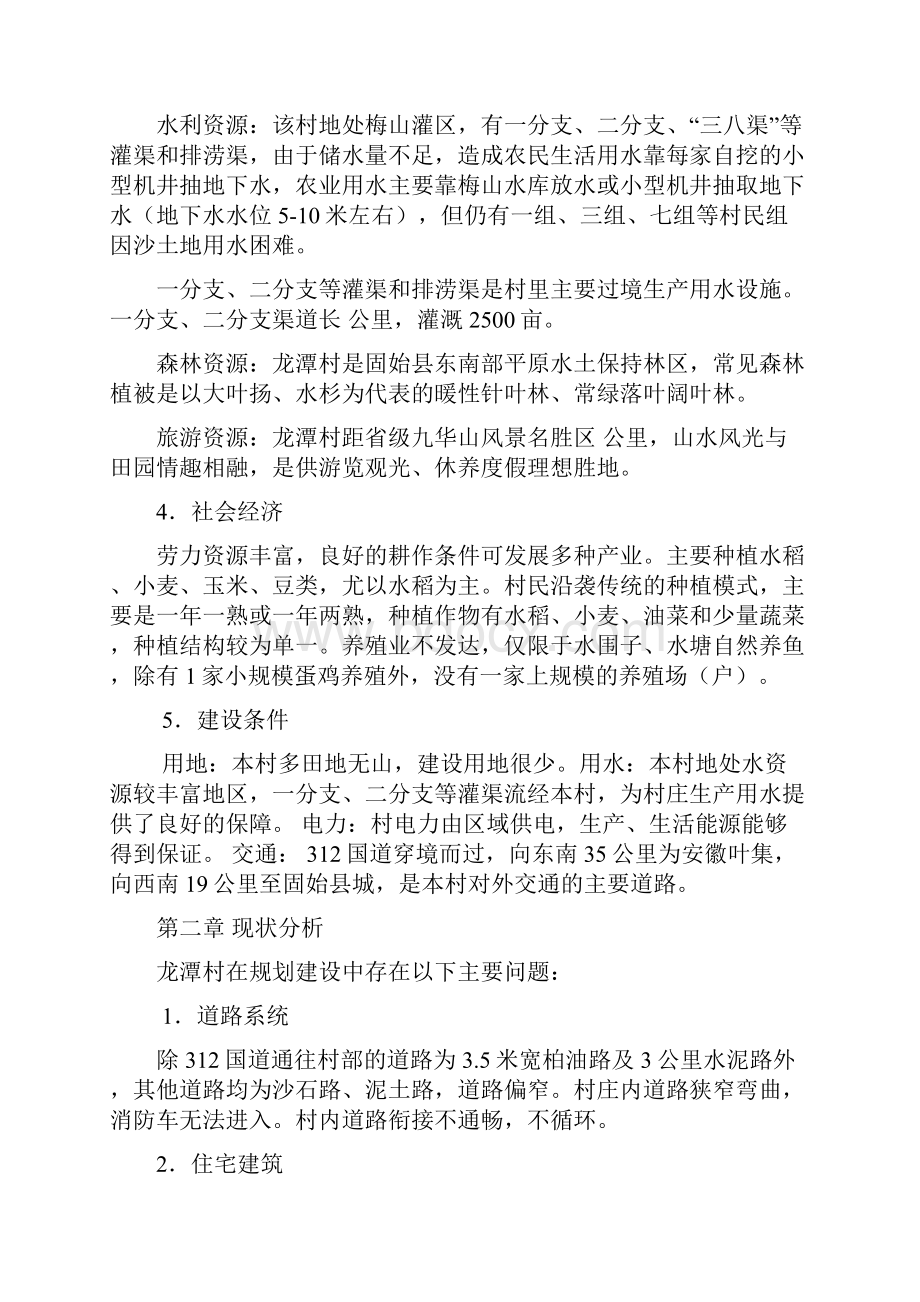 石佛乡龙潭村总体规划.docx_第2页