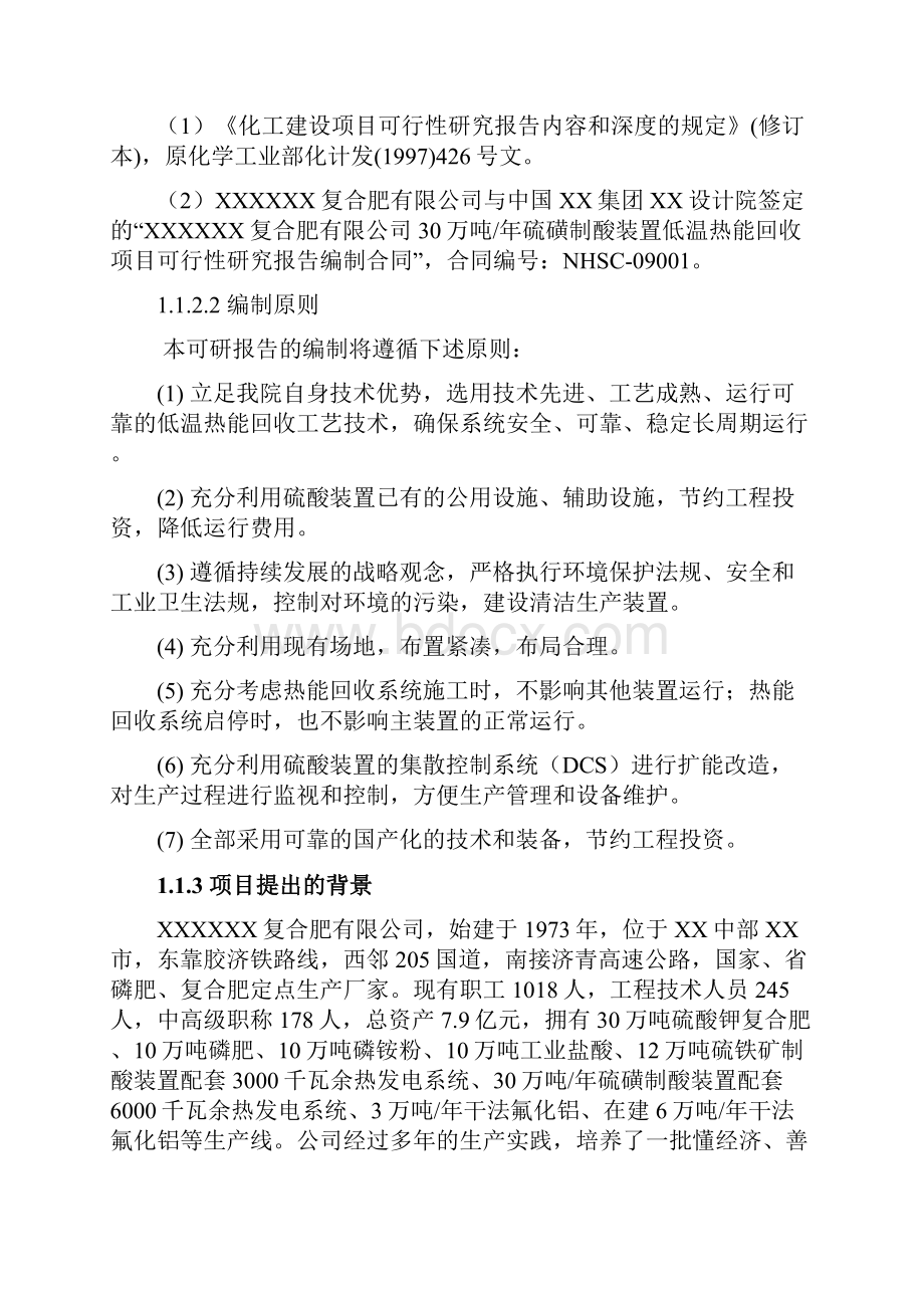 年产30万吨硫磺制酸装置低温热能回收项目可行性研究报告.docx_第2页