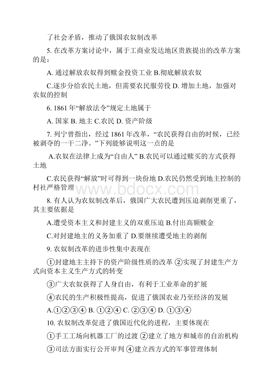 高二历史选修一第七八单元测试题人教版选修一.docx_第2页