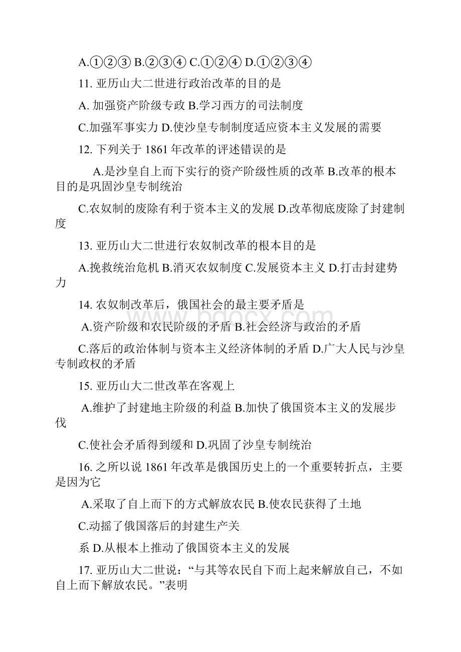 高二历史选修一第七八单元测试题人教版选修一.docx_第3页