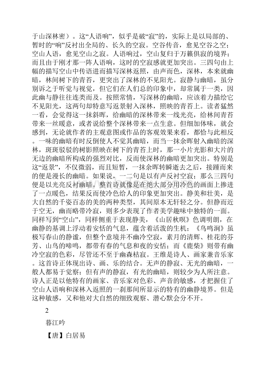 部编版四上全册古诗词解读汇总.docx_第2页