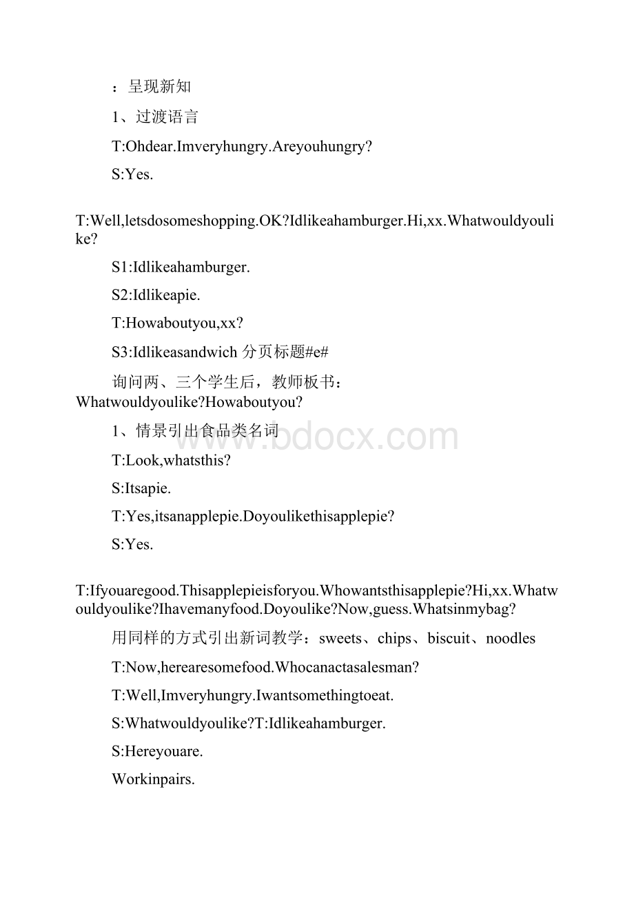 小学英语四年级上册教案At a snack bar 教学设计资料0doc.docx_第3页