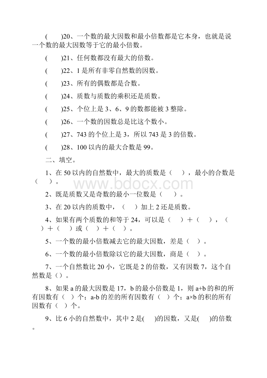 五年级数学倍数与因数练习题1.docx_第2页