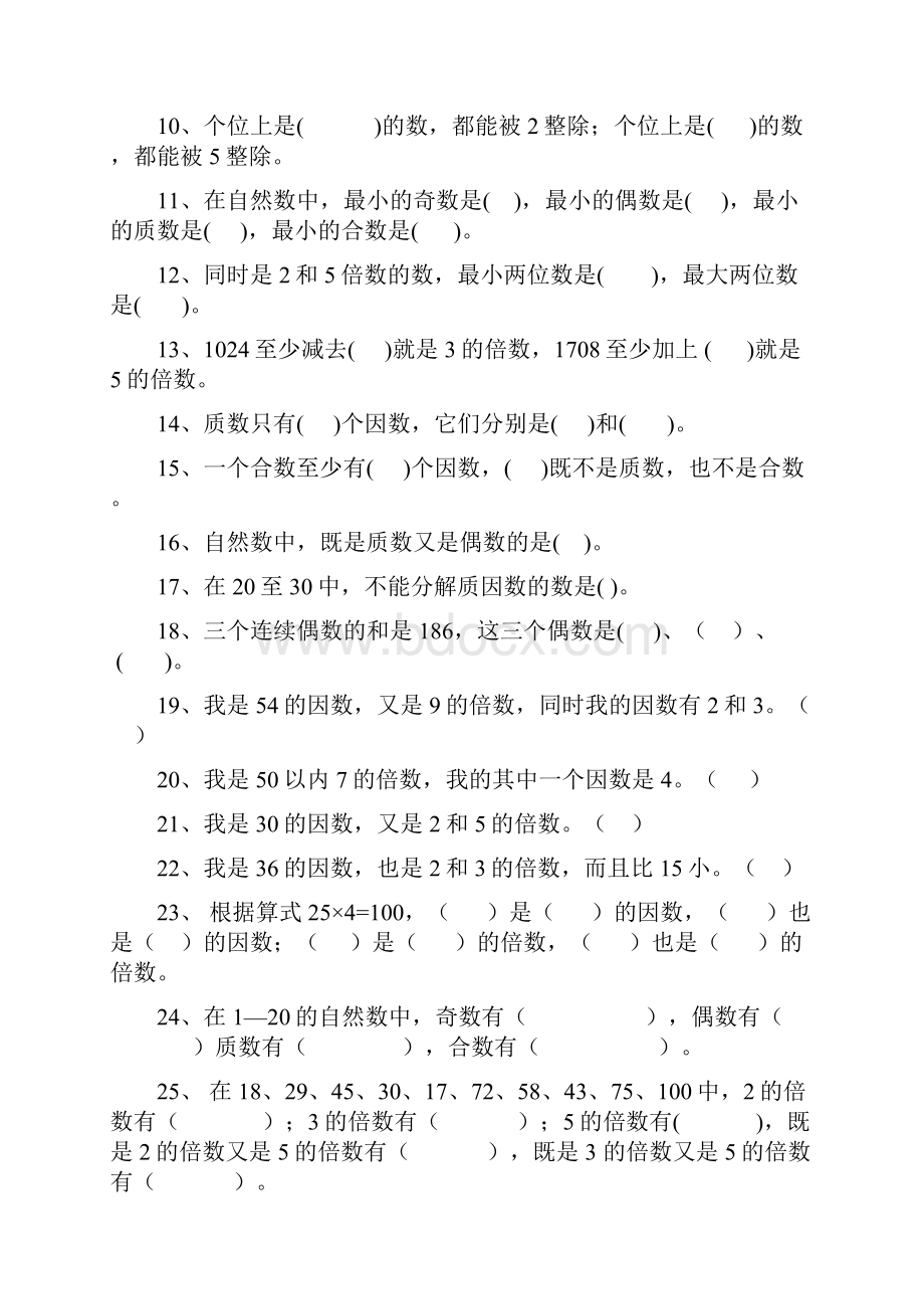 五年级数学倍数与因数练习题1.docx_第3页