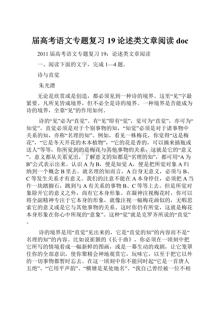 届高考语文专题复习19论述类文章阅读 doc.docx_第1页