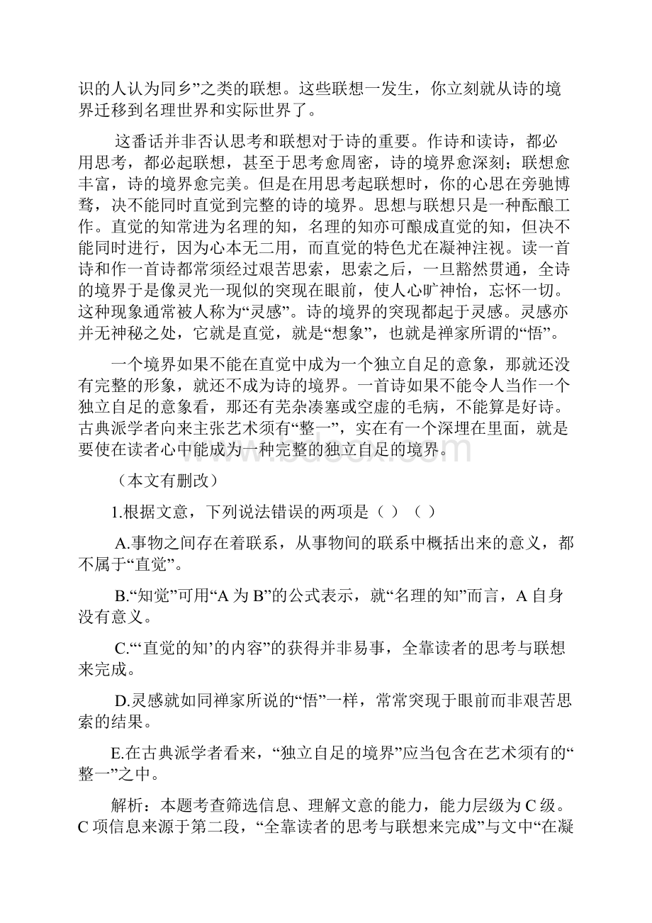 届高考语文专题复习19论述类文章阅读 doc.docx_第2页