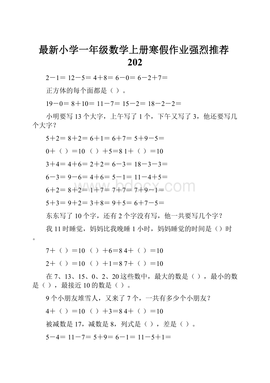 最新小学一年级数学上册寒假作业强烈推荐202.docx_第1页