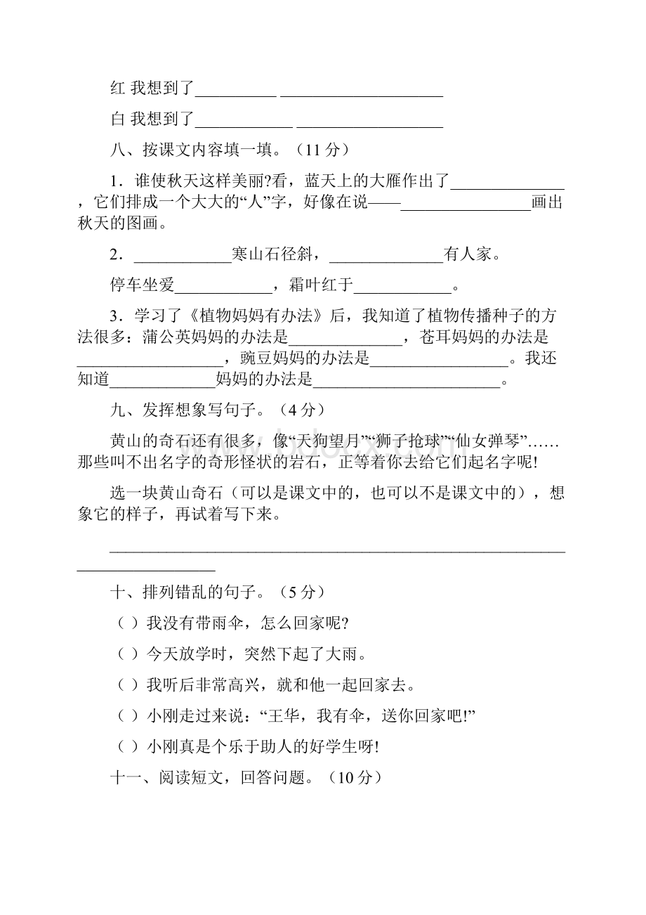 小学语文二年级上册单元测试题.docx_第3页