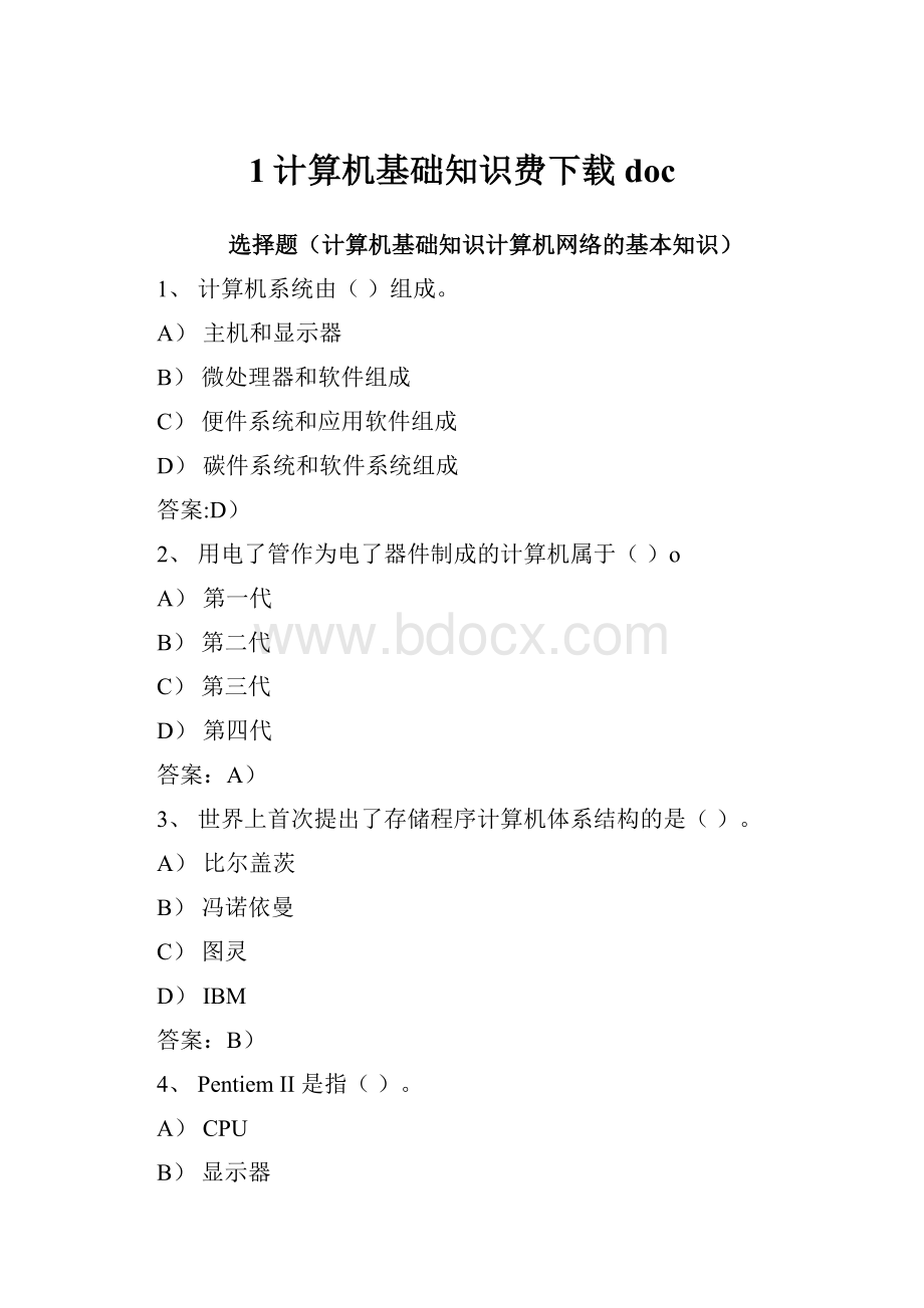 1计算机基础知识费下载doc.docx