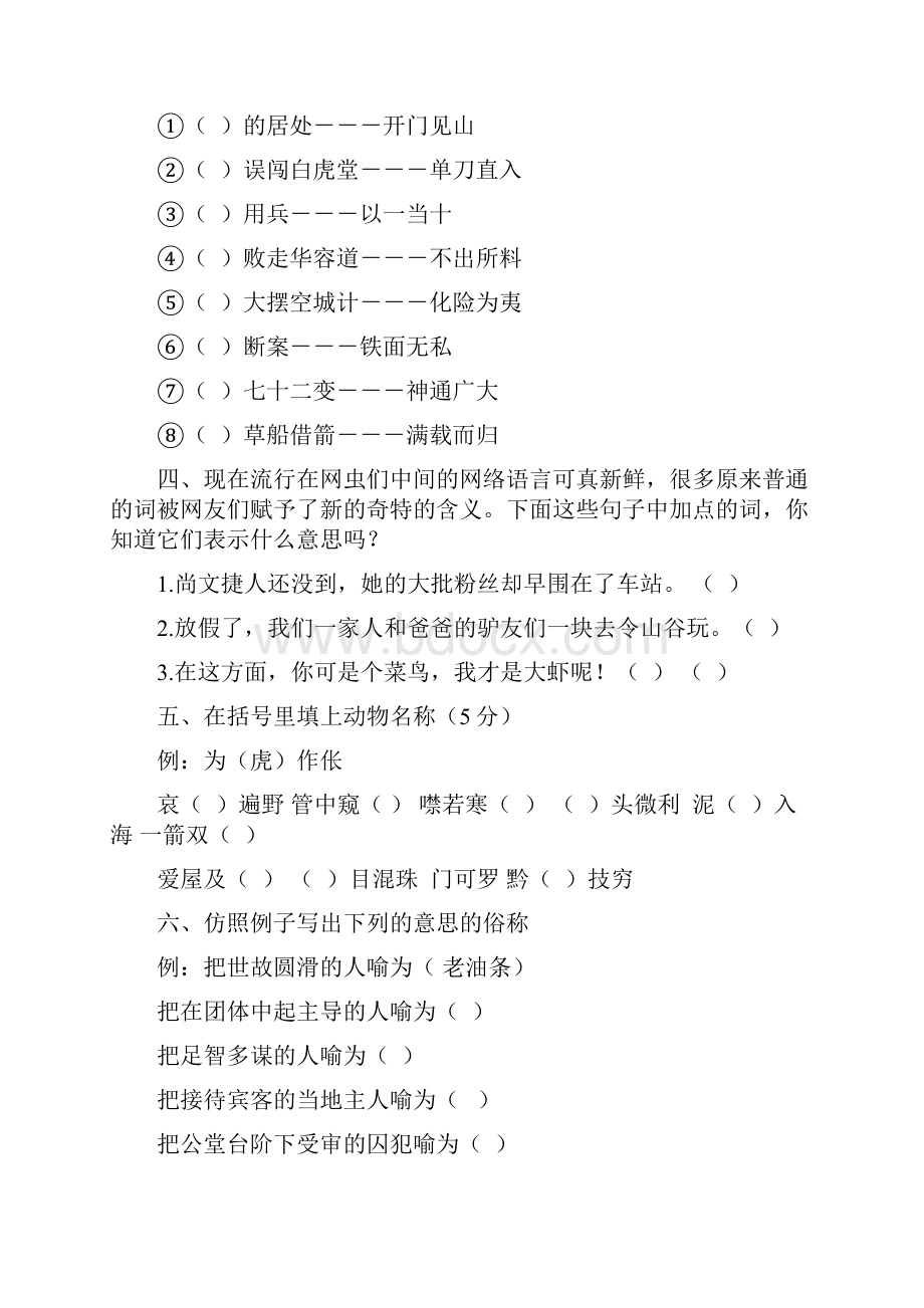 六年级语文课外阅读训练题详解.docx_第2页