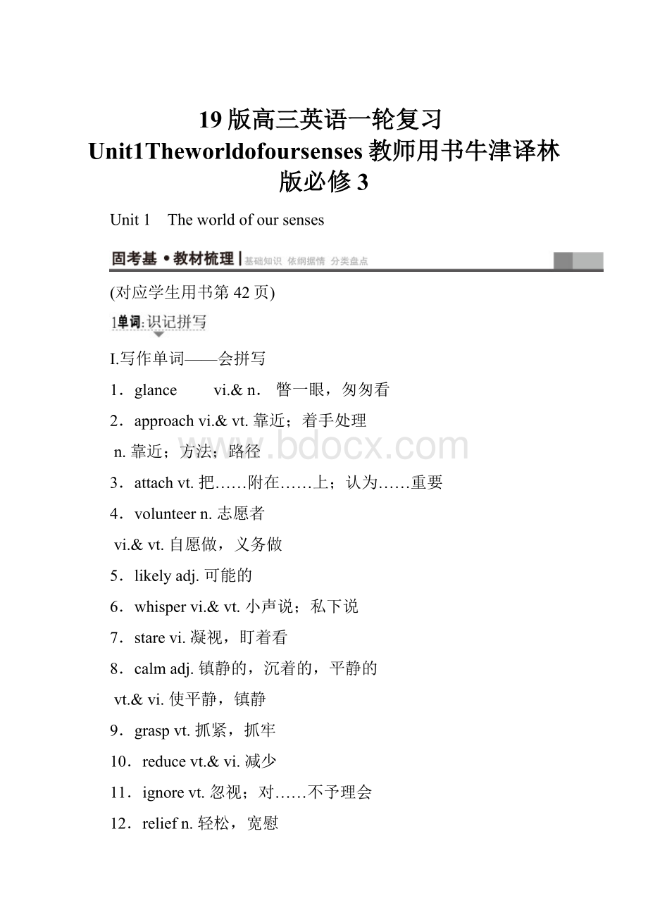 19版高三英语一轮复习Unit1Theworldofoursenses教师用书牛津译林版必修3.docx_第1页