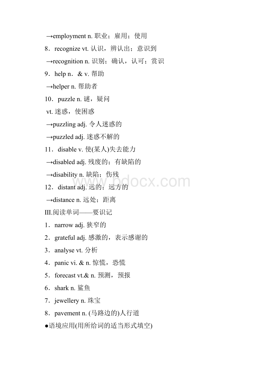 19版高三英语一轮复习Unit1Theworldofoursenses教师用书牛津译林版必修3.docx_第3页