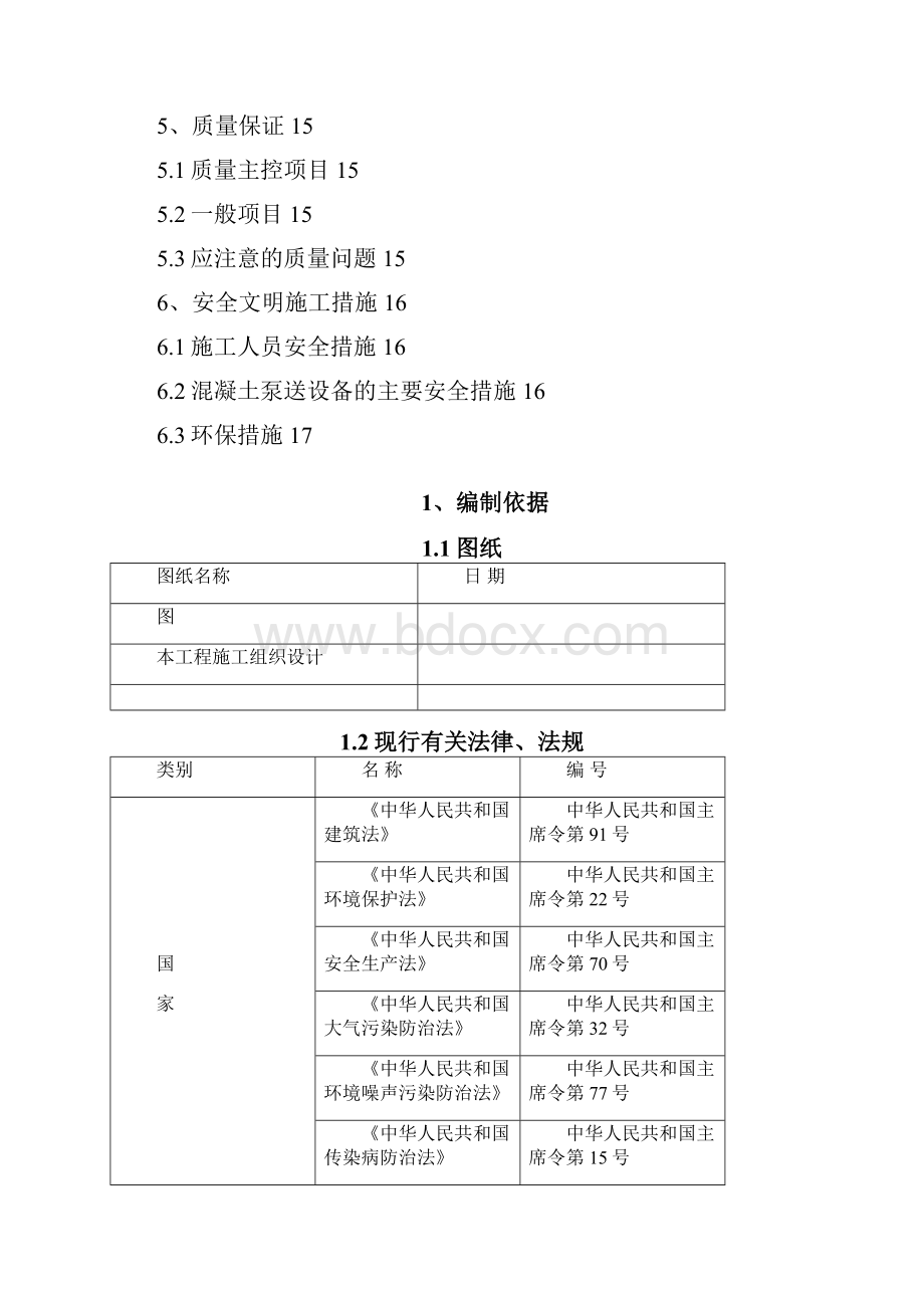 砼施工方案1.docx_第2页