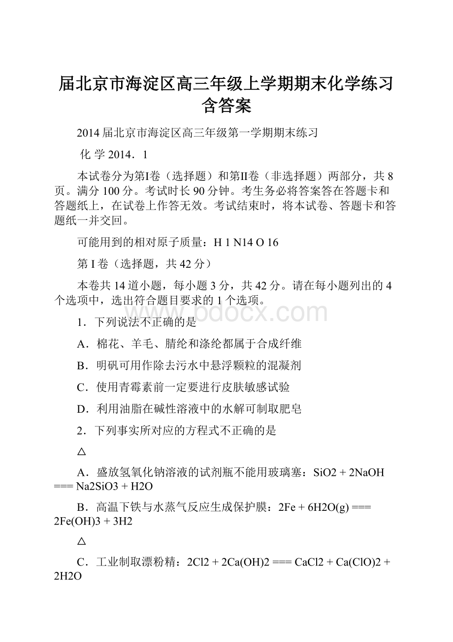 届北京市海淀区高三年级上学期期末化学练习含答案.docx