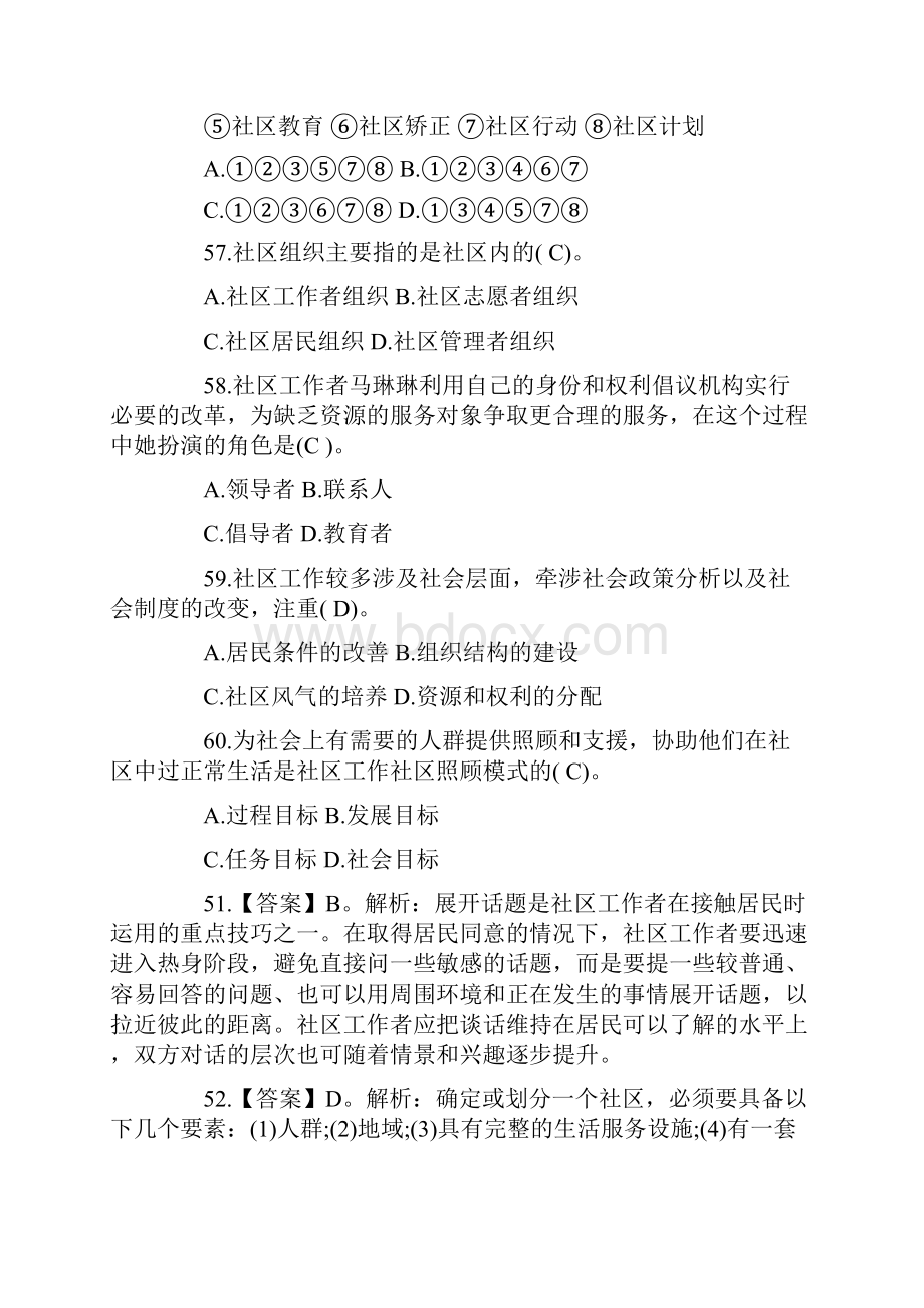 陕西省公开招聘城镇社区专职工作人员考试复习题.docx_第3页