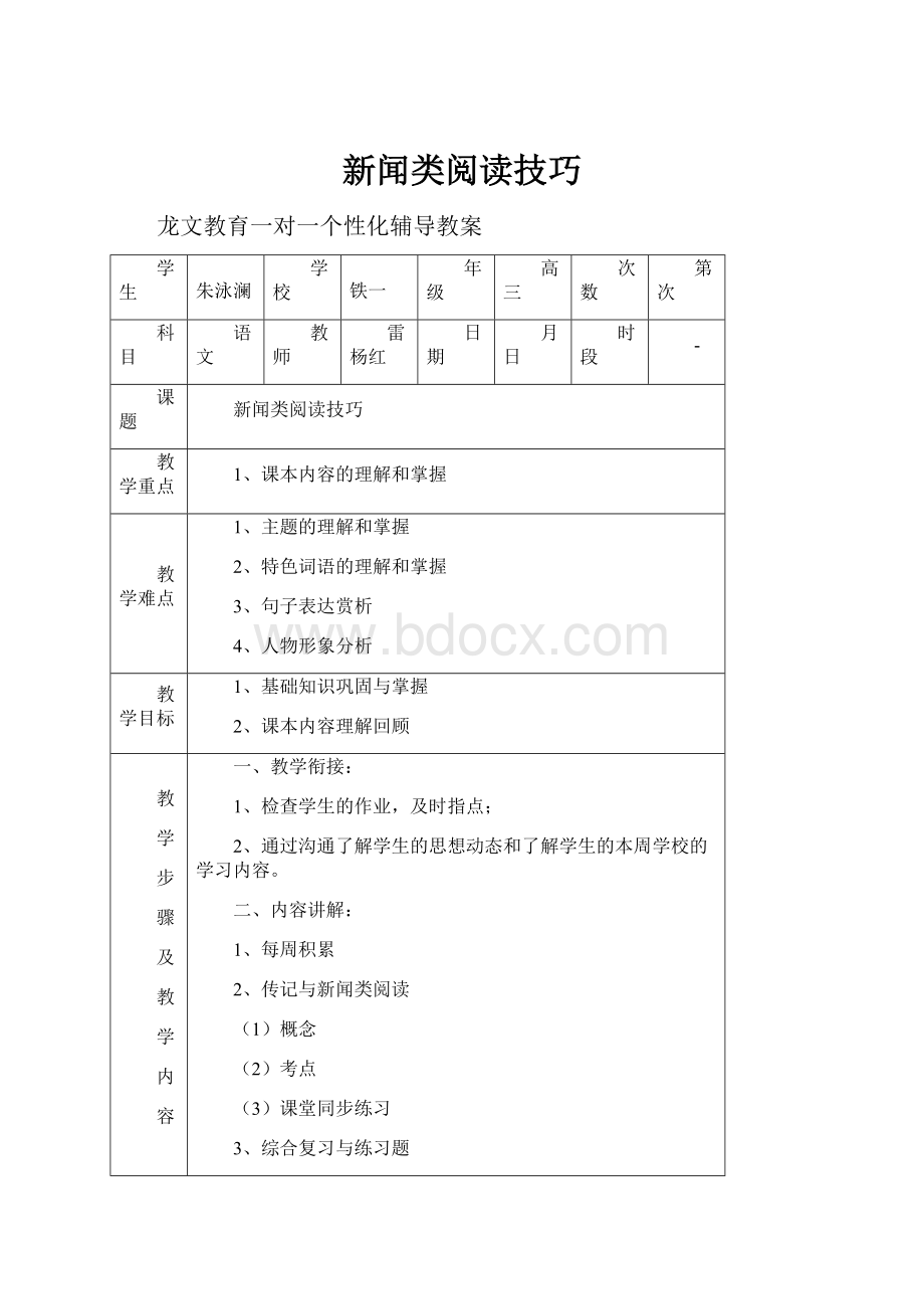 新闻类阅读技巧.docx_第1页