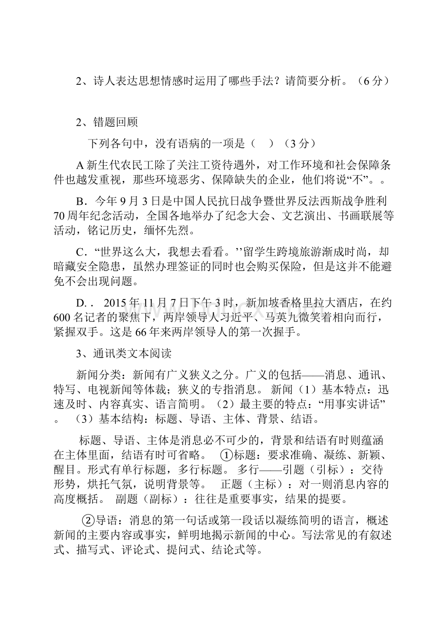 新闻类阅读技巧.docx_第3页