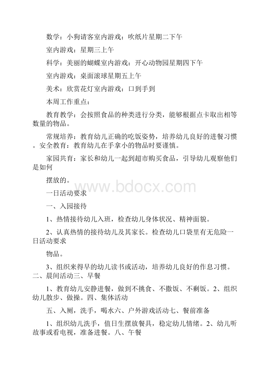 小班艺术计划.docx_第3页