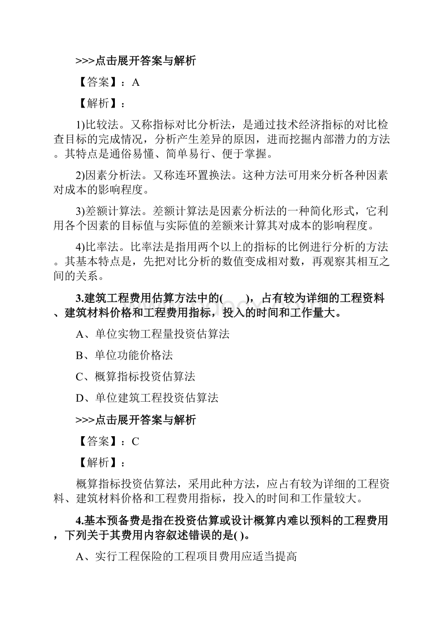 二级造价工程师《工程造价管理基础知识》复习题集第2717篇.docx_第2页