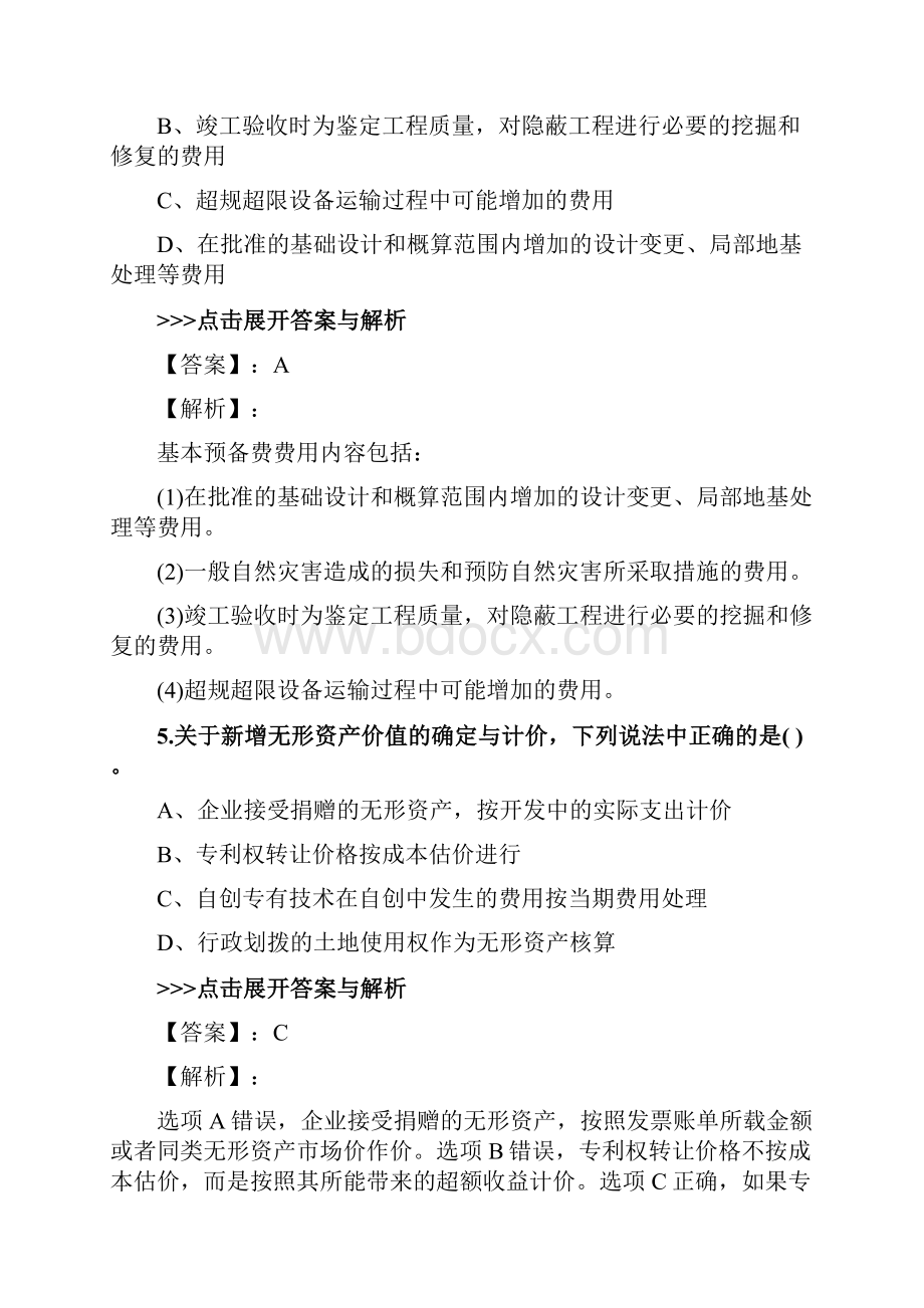 二级造价工程师《工程造价管理基础知识》复习题集第2717篇.docx_第3页