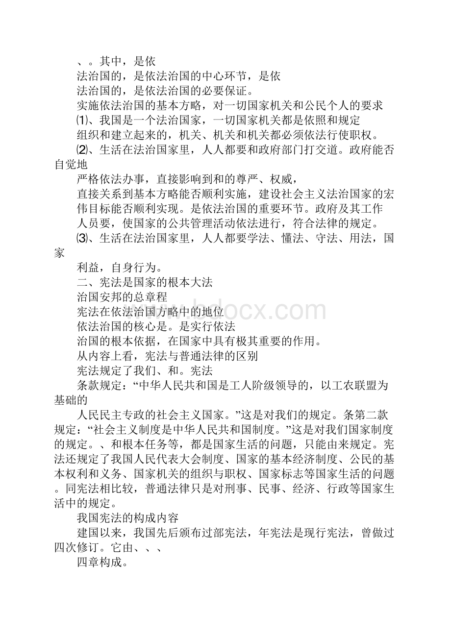 九年级思想品德第三单元主干知识默写.docx_第2页