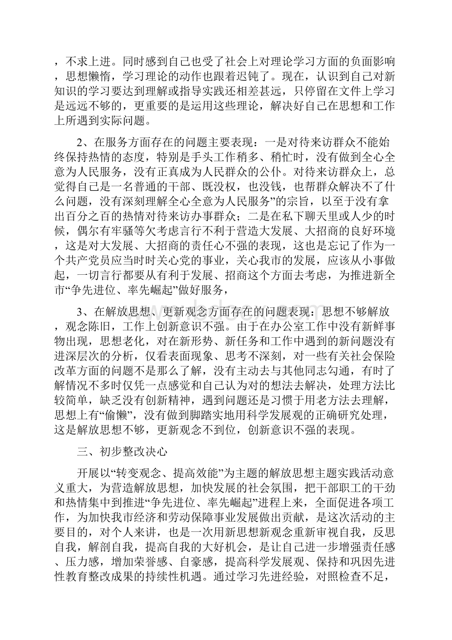 解放思想主题实践活动个人自查报告.docx_第2页