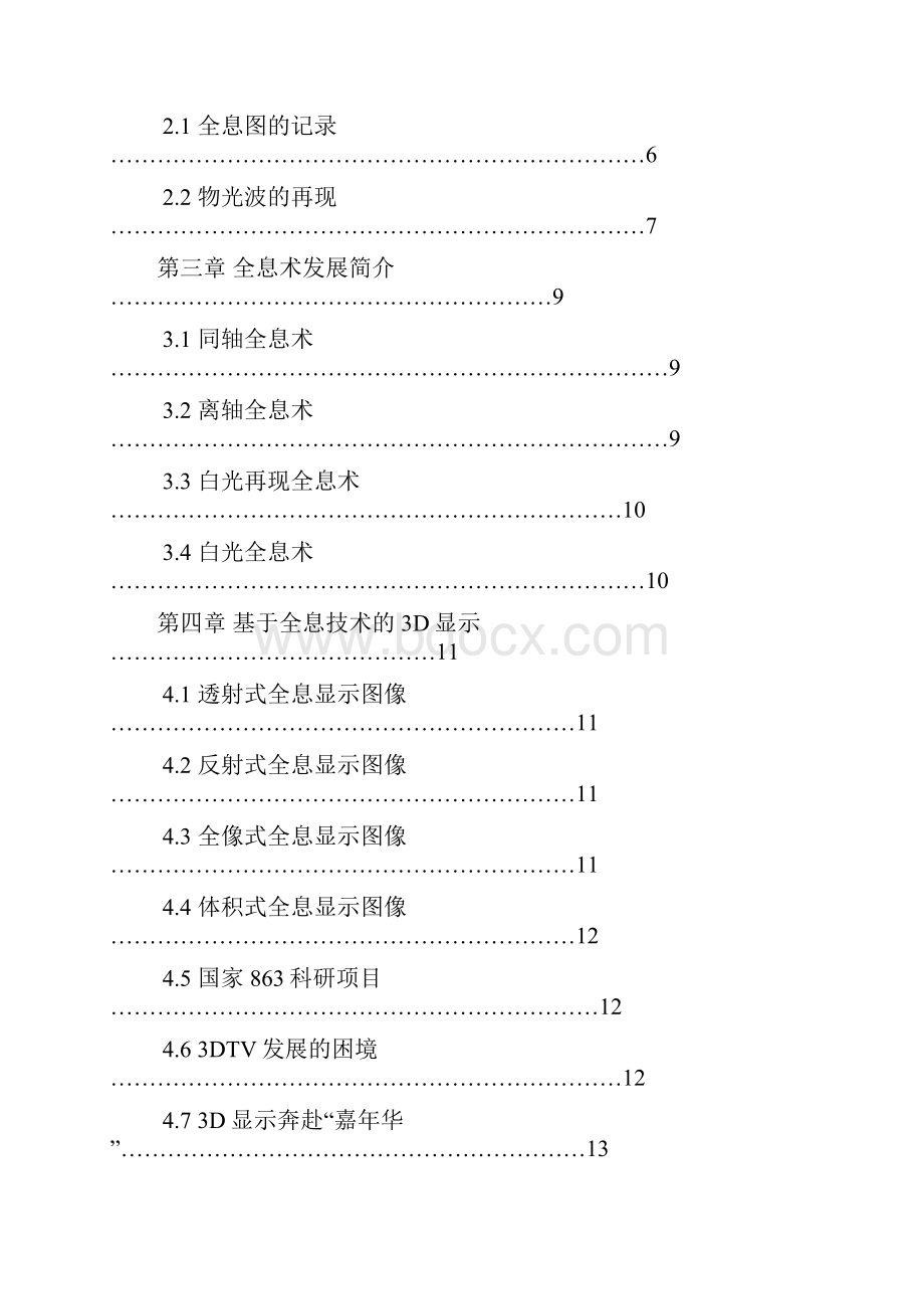 全息显示技术研究进展.docx_第2页