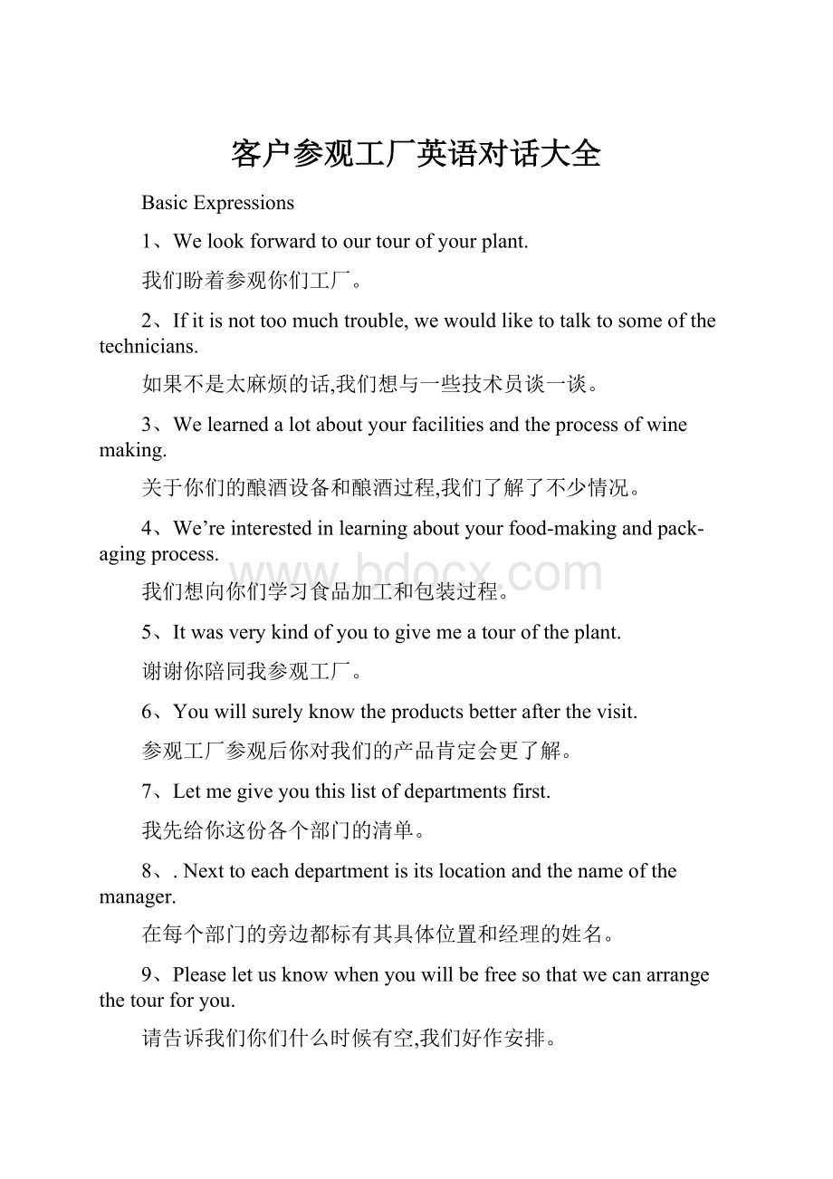 客户参观工厂英语对话大全.docx_第1页