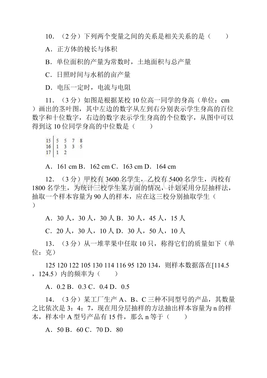 河北省邢台市沙河市二十冶综合学校学年高中.docx_第3页