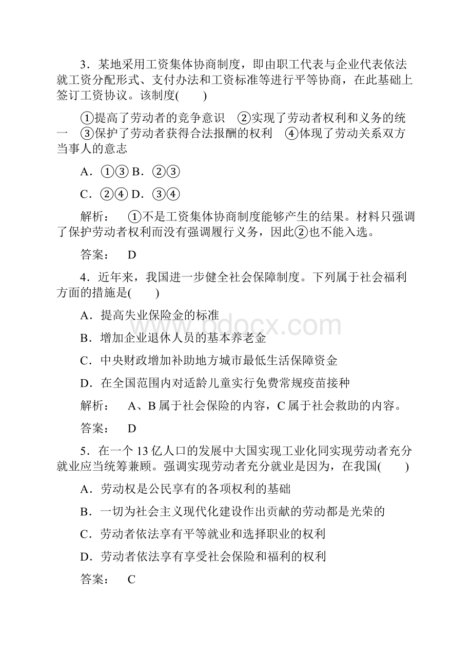 高考政治活学巧练夯实基础18精.docx_第2页