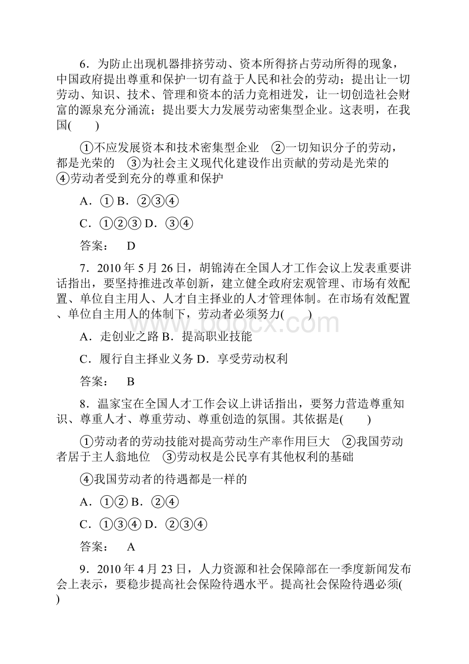 高考政治活学巧练夯实基础18精.docx_第3页