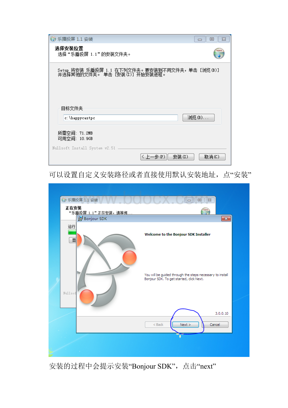 乐播投屏PC版安装及使用教程.docx_第3页