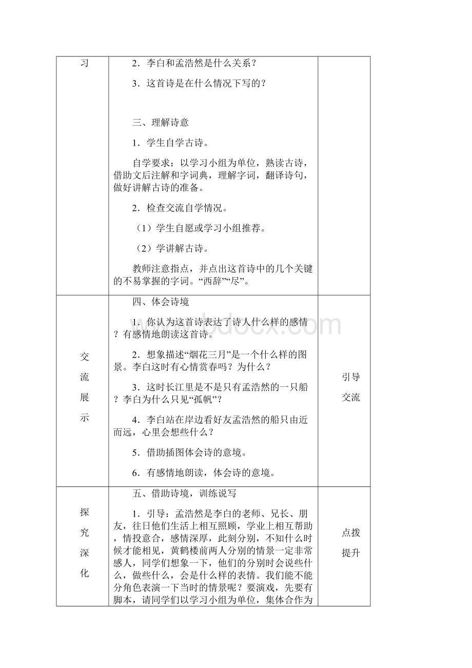 四上语文第6单元导学案.docx_第2页