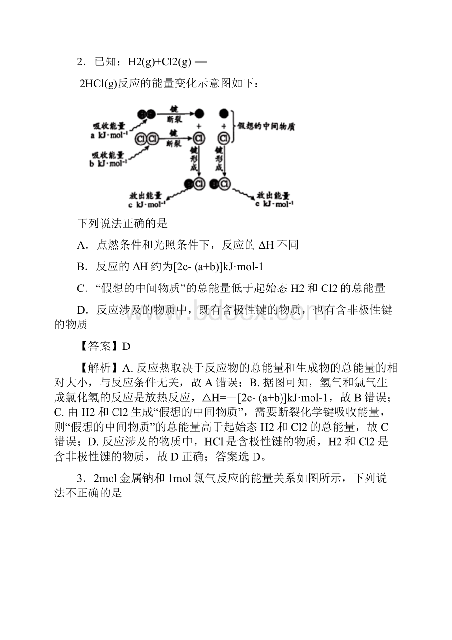 高考化学一轮必刷好题专题33键能与反应热的关系.docx_第3页