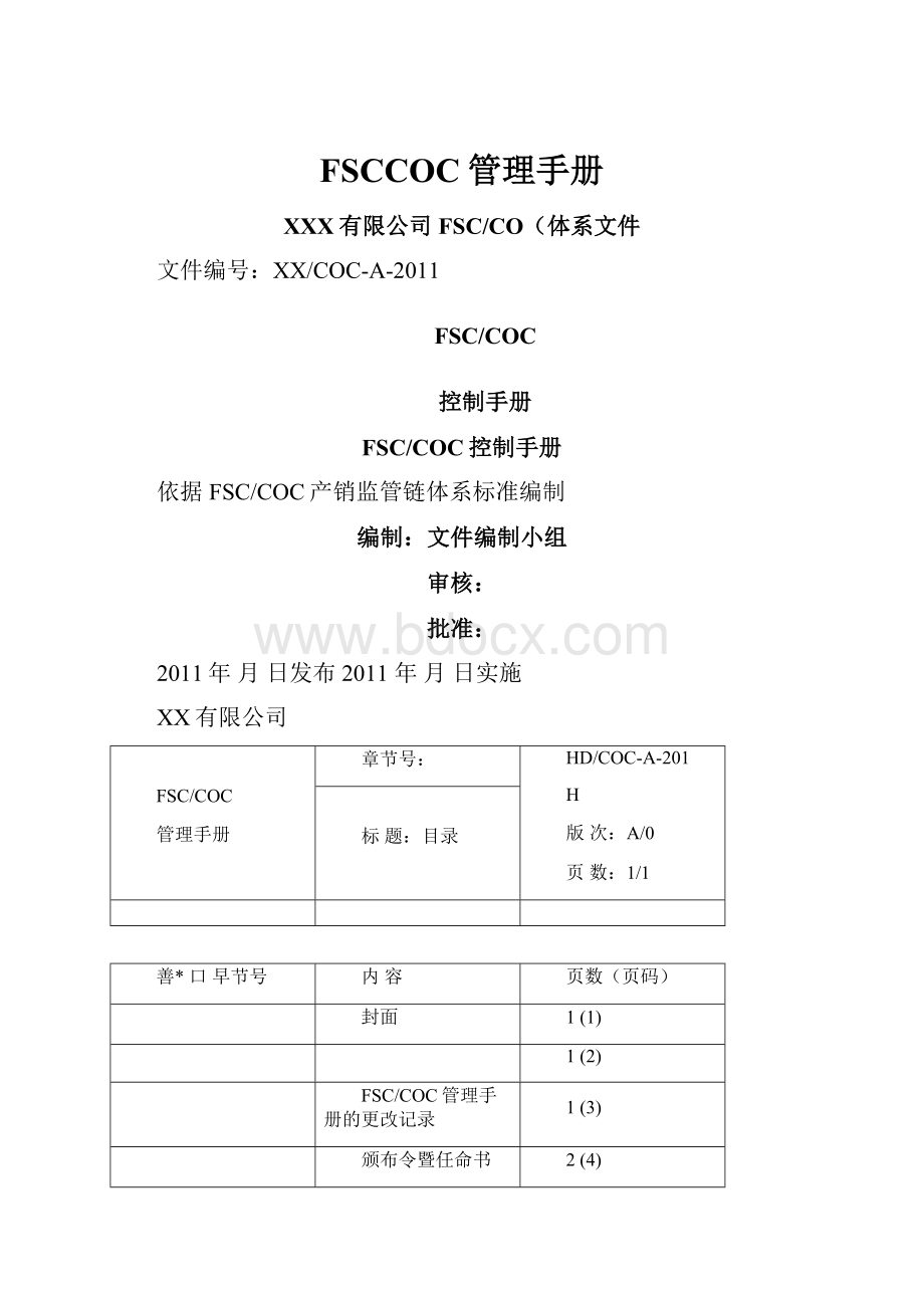 FSCCOC管理手册.docx