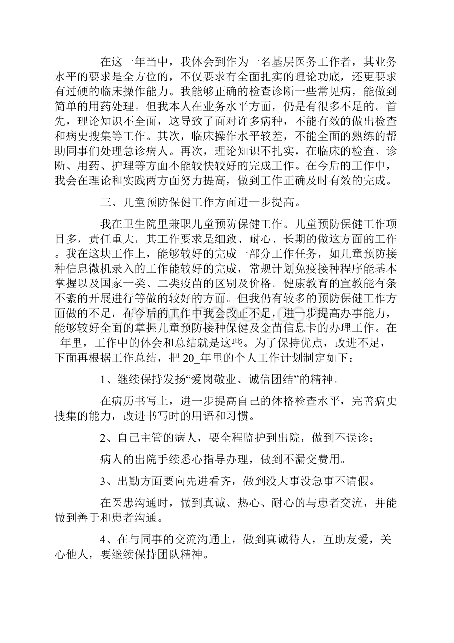 医务人员疫情工作总结范例五篇.docx_第2页