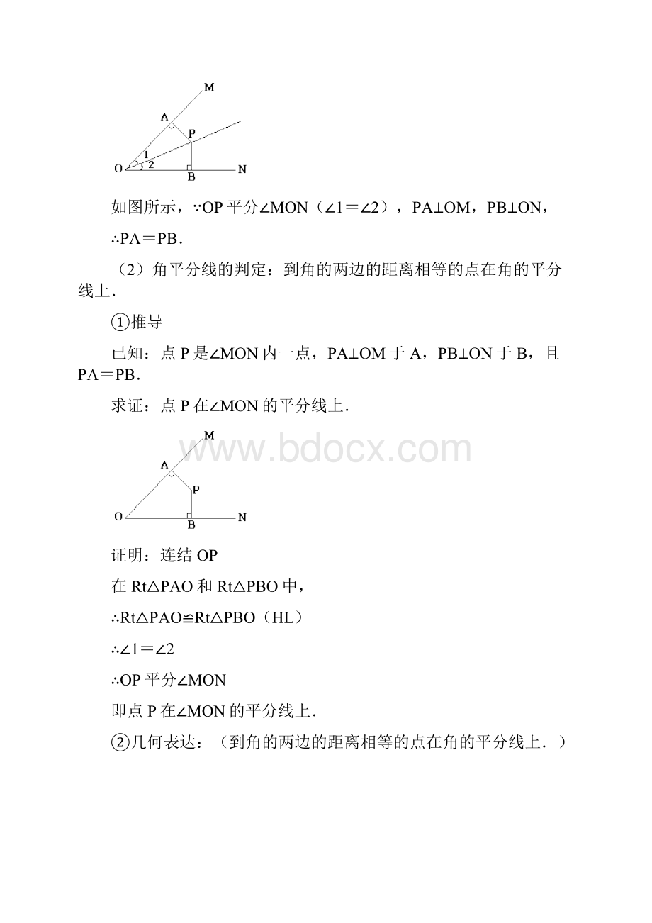 角平分线的性质和判定复习题.docx_第3页