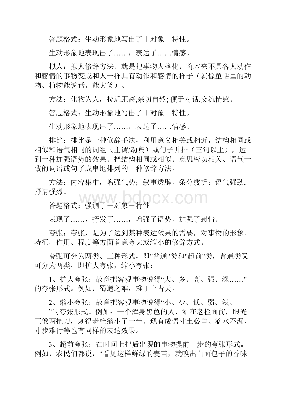 高中语文阅读技巧增改篇.docx_第2页