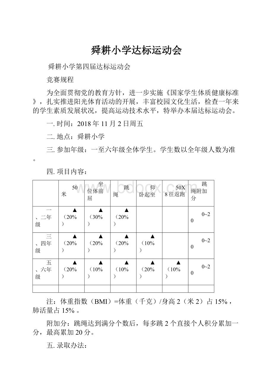 舜耕小学达标运动会.docx