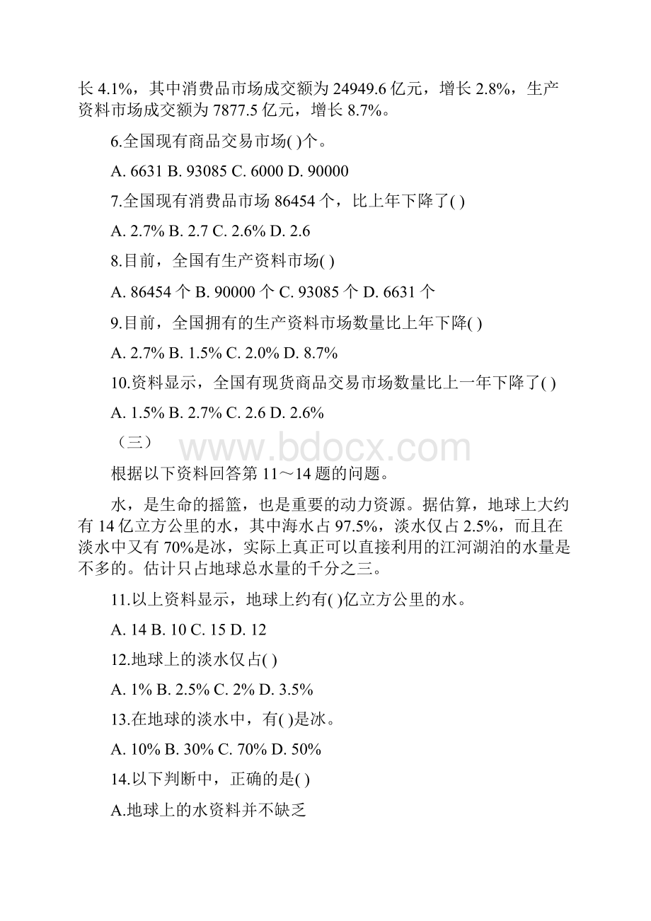 资料分析专题练习及答案课件资料.docx_第2页