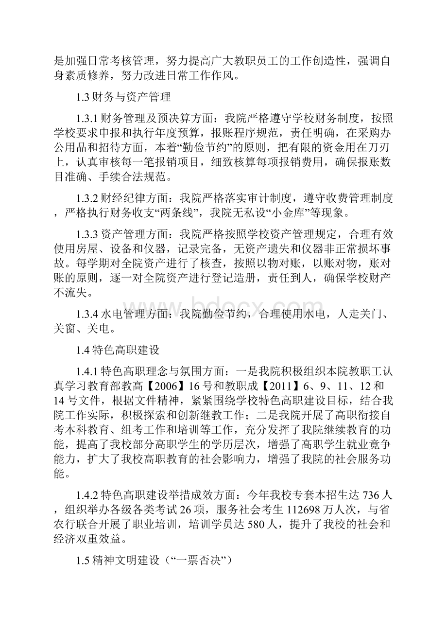 继续教育学院目标管理工作长江职业学院.docx_第3页